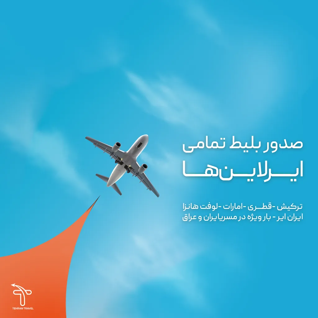 TEHRAN TRAVEL