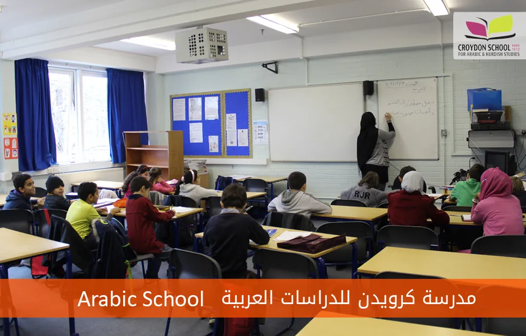 Croydon School for Arabic Studies